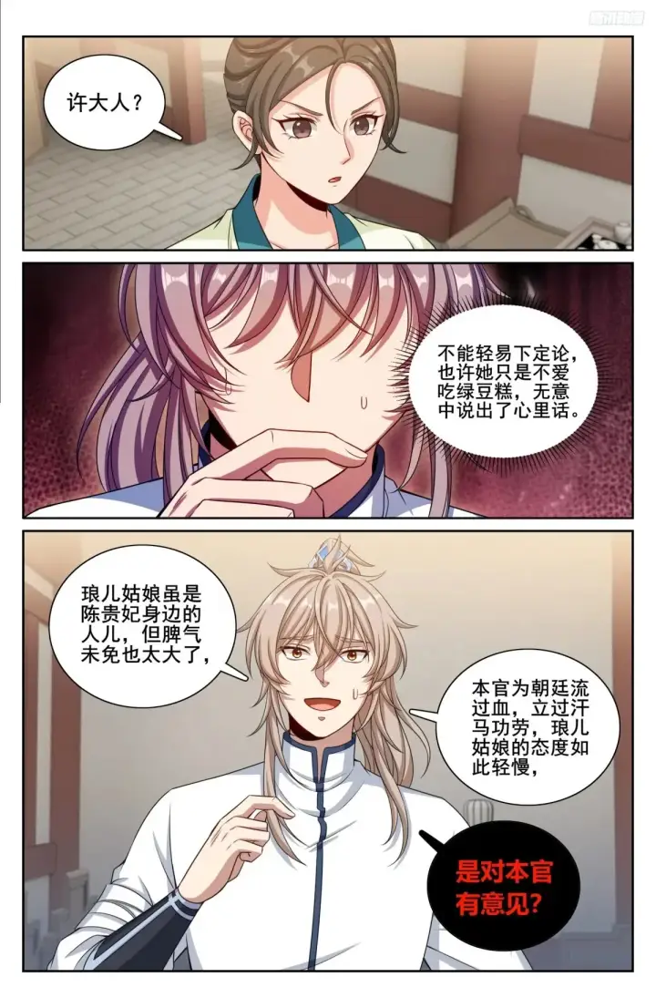 《大奉打更人》324接近真相图9