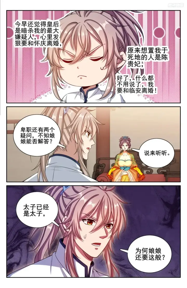 《大奉打更人》325赤裸裸的拉拢图11
