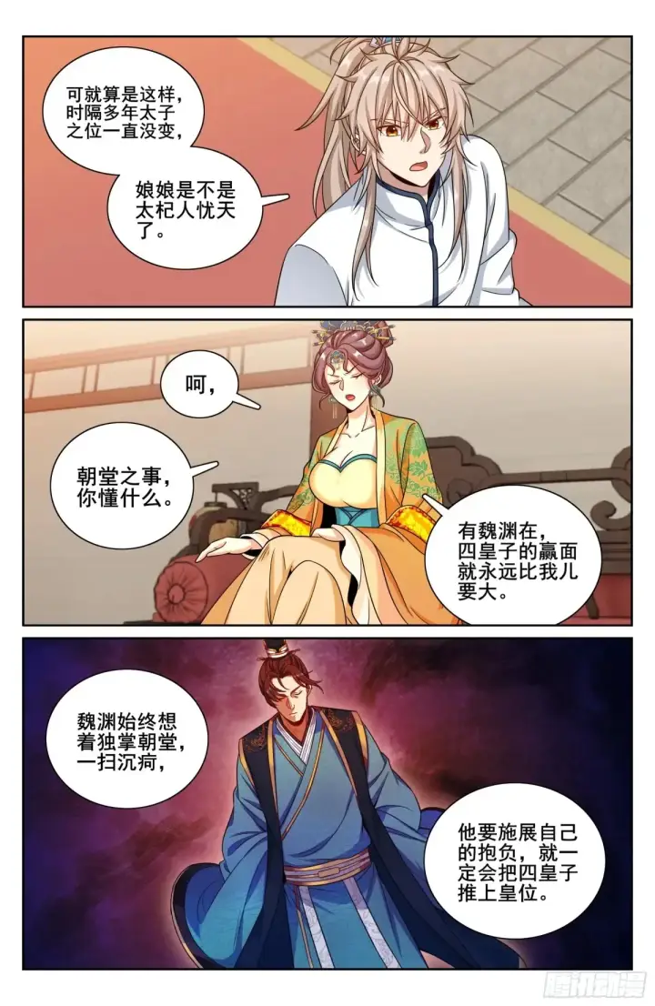 《大奉打更人》325赤裸裸的拉拢图13