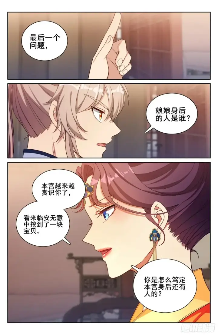 《大奉打更人》325赤裸裸的拉拢图15