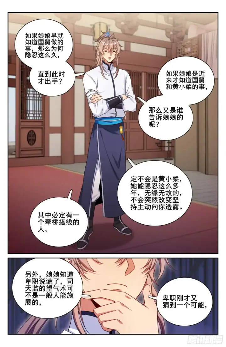 《大奉打更人》325赤裸裸的拉拢图16