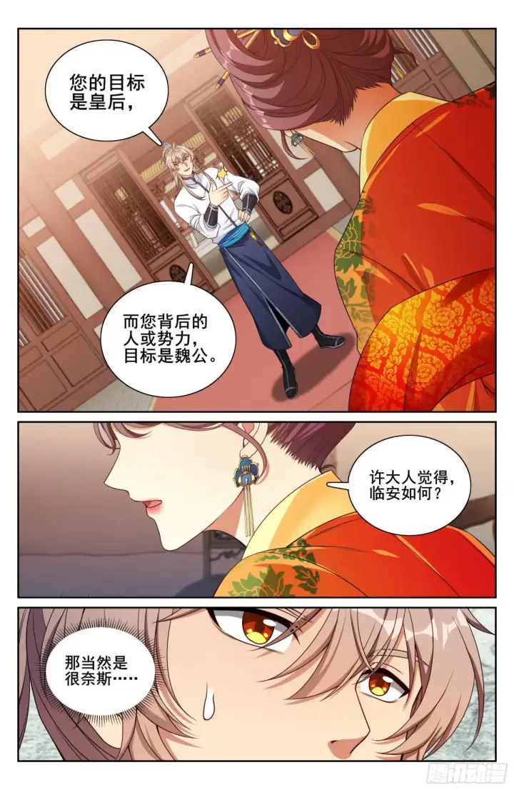 《大奉打更人》325赤裸裸的拉拢图17