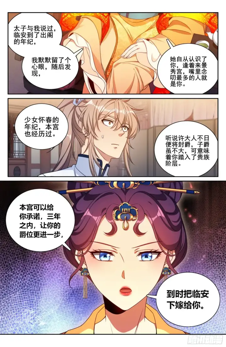 《大奉打更人》325赤裸裸的拉拢图18