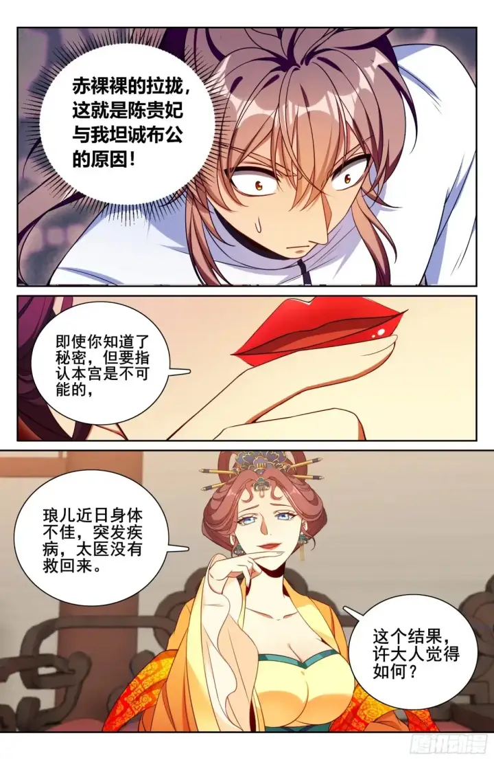 《大奉打更人》325赤裸裸的拉拢图19