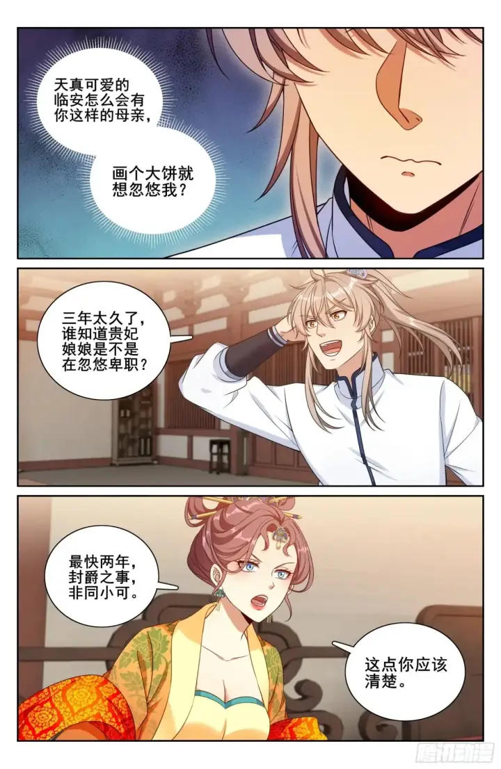 《大奉打更人》325赤裸裸的拉拢图20