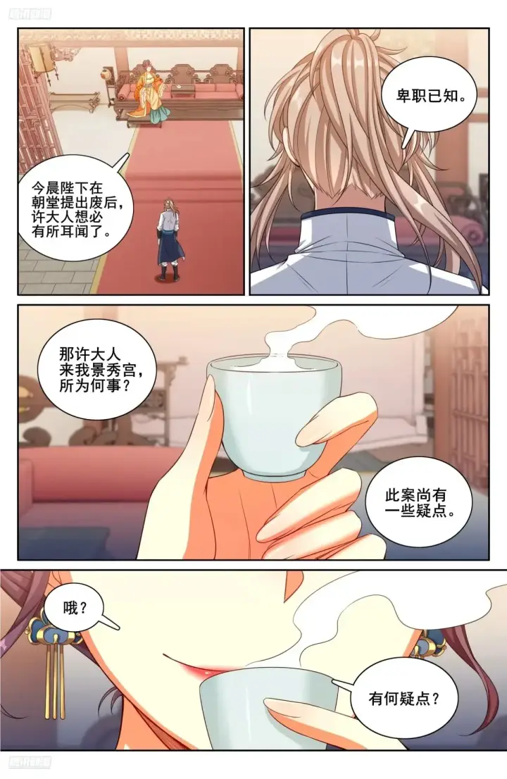 《大奉打更人》325赤裸裸的拉拢图3