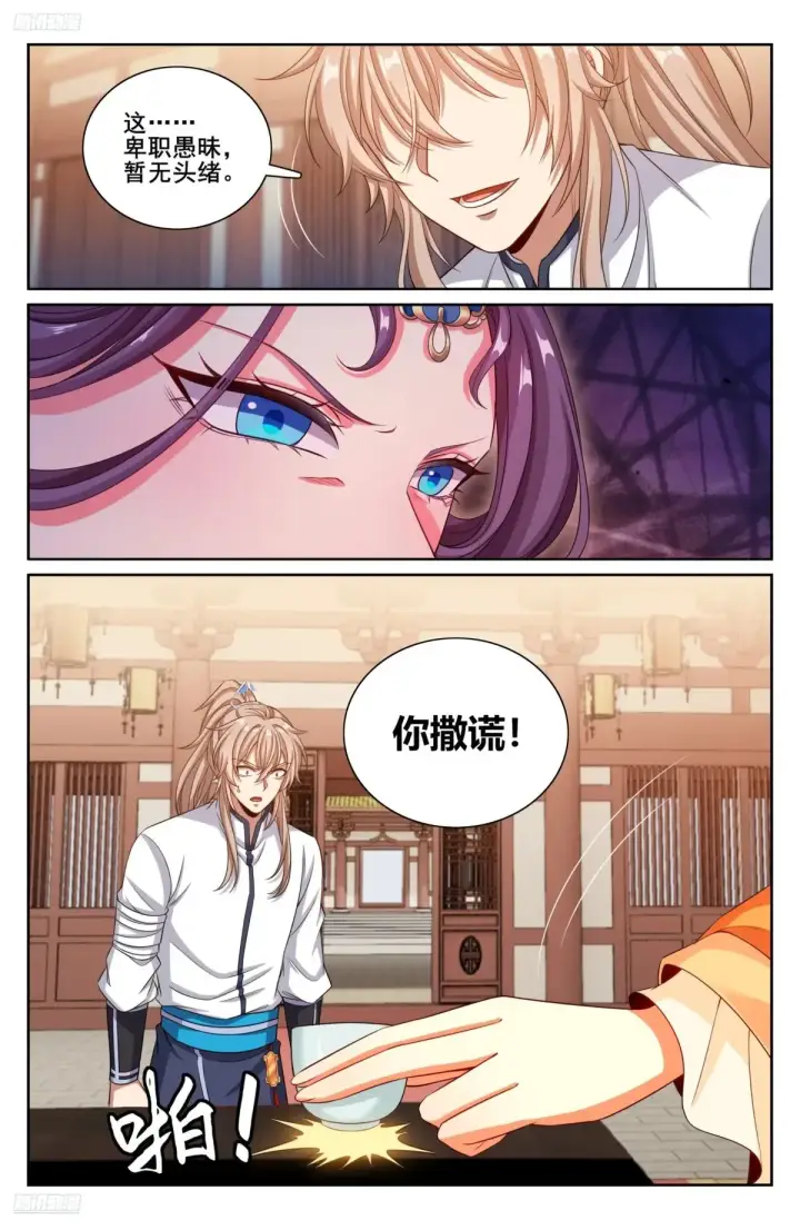 《大奉打更人》325赤裸裸的拉拢图4