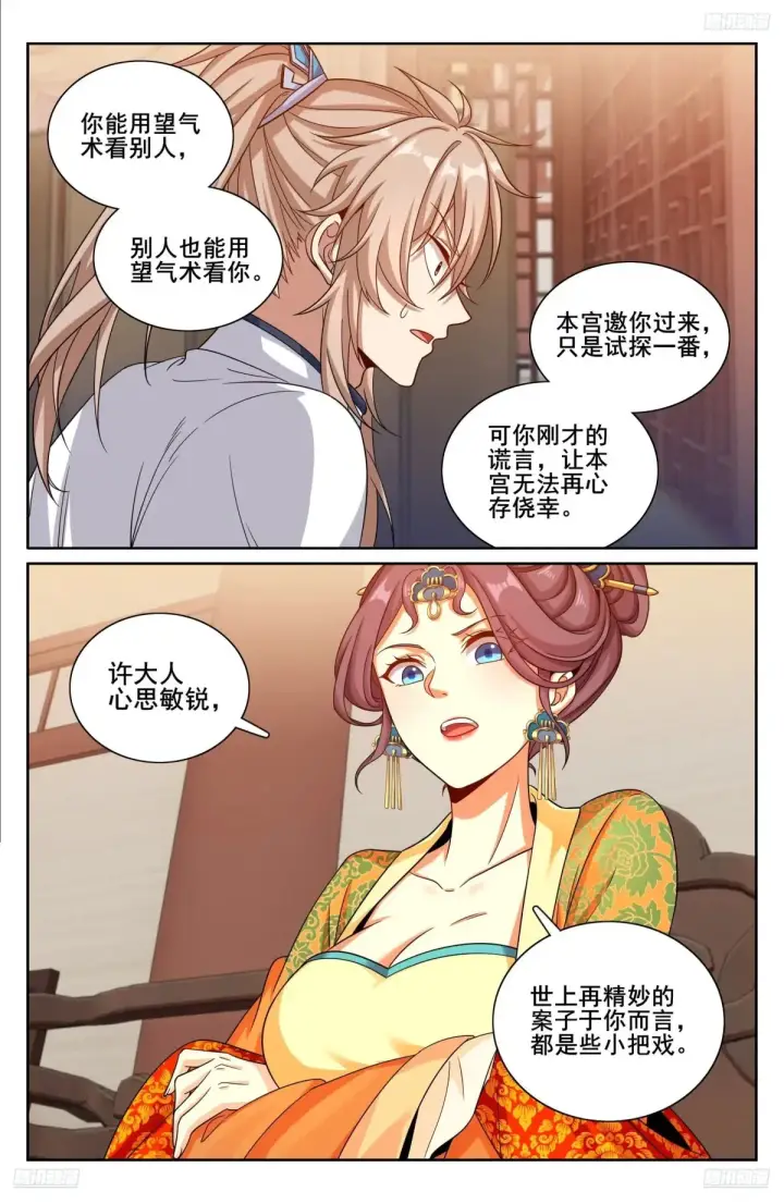 《大奉打更人》325赤裸裸的拉拢图5