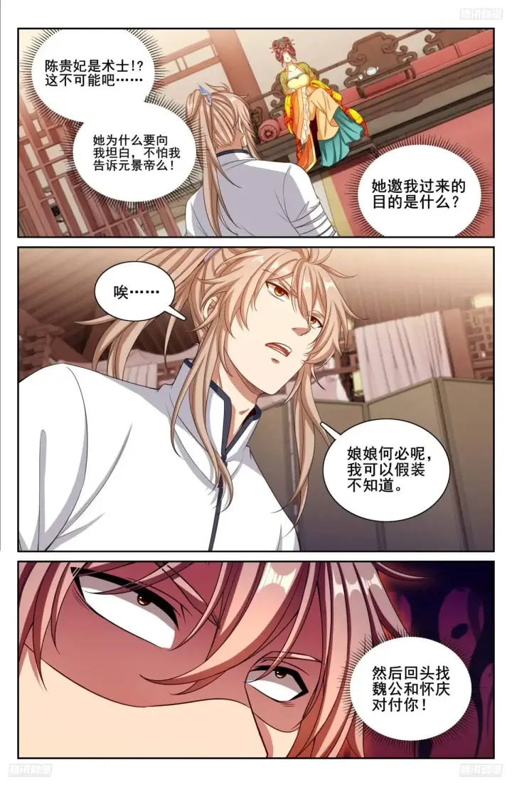 《大奉打更人》325赤裸裸的拉拢图6