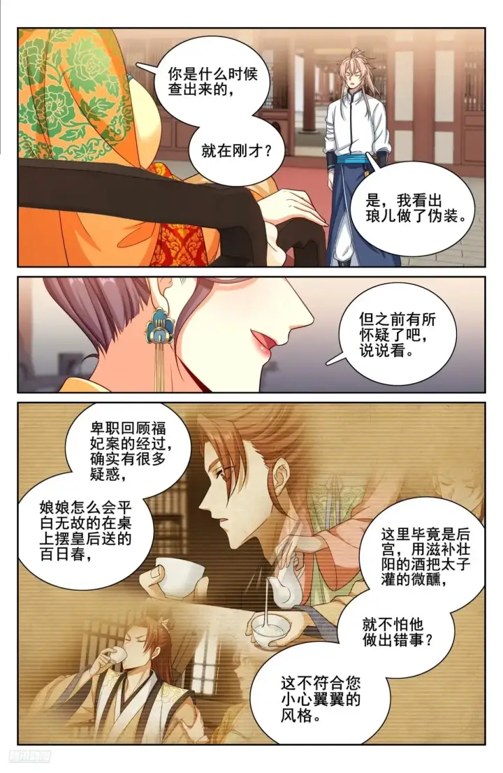 《大奉打更人》325赤裸裸的拉拢图7