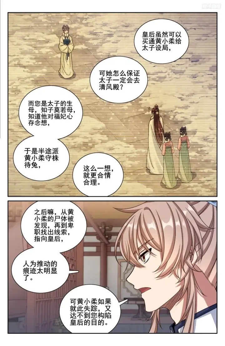 《大奉打更人》325赤裸裸的拉拢图8