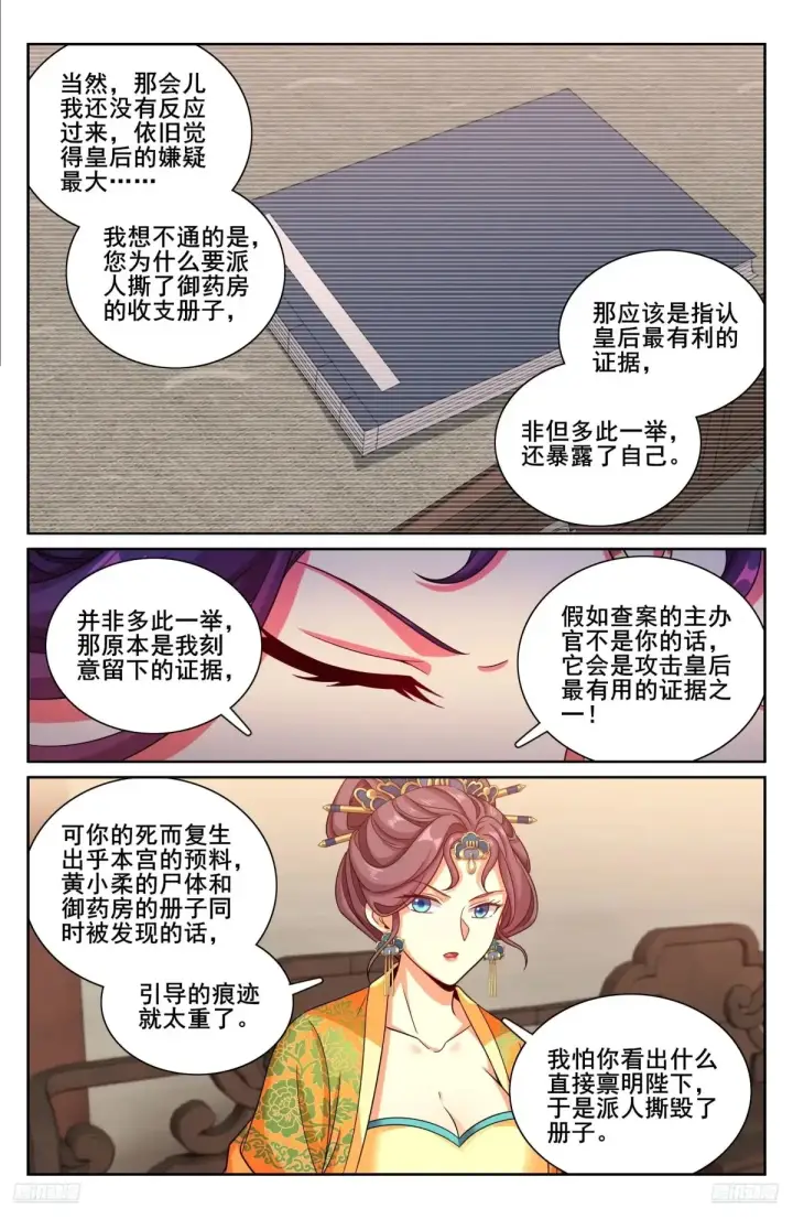 《大奉打更人》325赤裸裸的拉拢图9