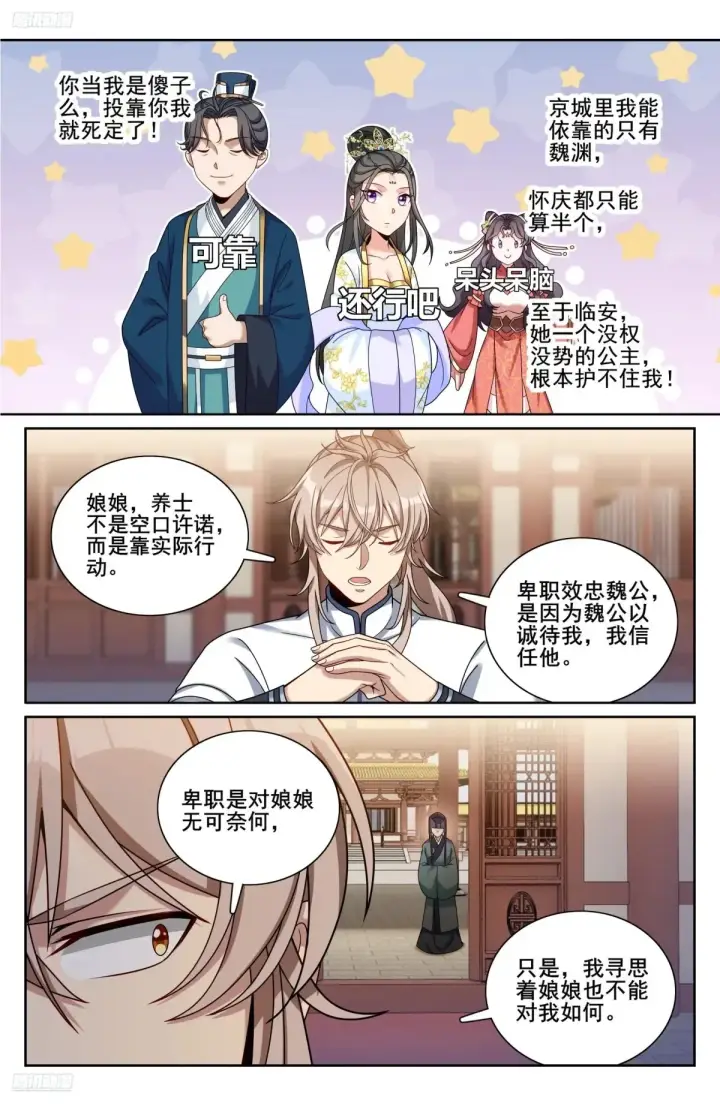 《大奉打更人》326脱身图10