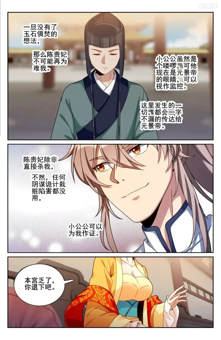 《大奉打更人》326脱身图11