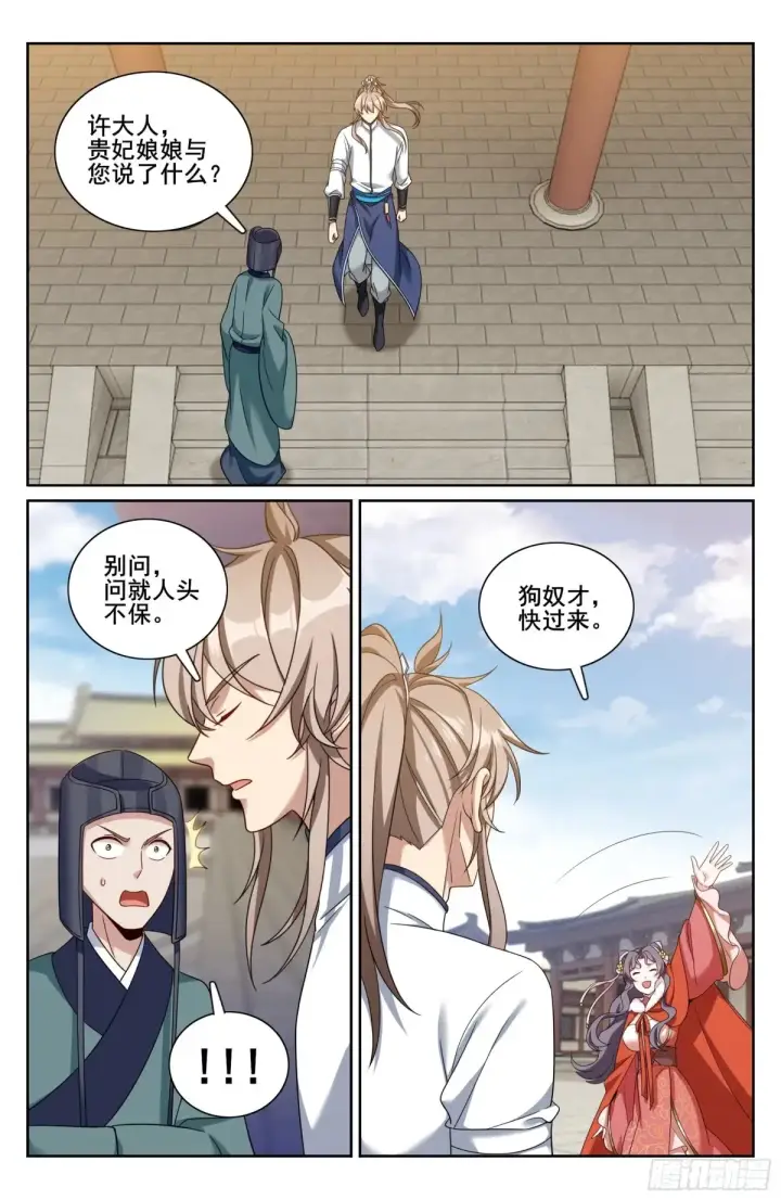 《大奉打更人》326脱身图13