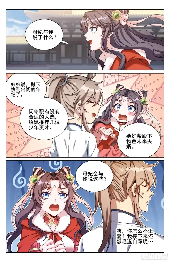 《大奉打更人》326脱身图15