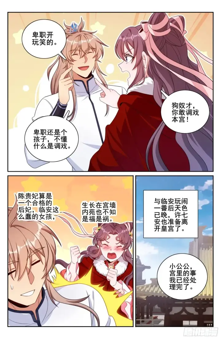 《大奉打更人》326脱身图16