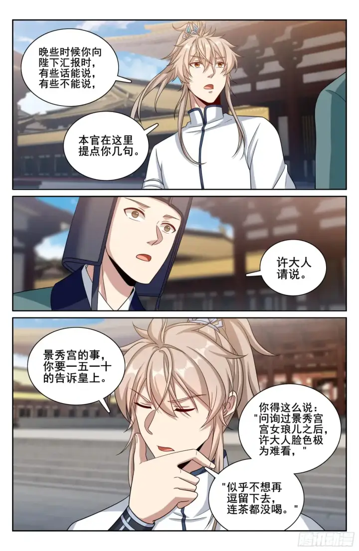 《大奉打更人》326脱身图17