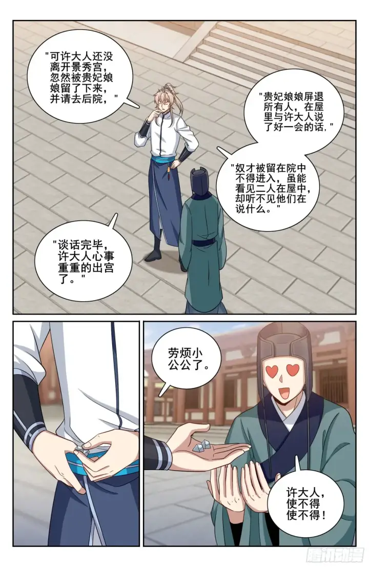 《大奉打更人》326脱身图18