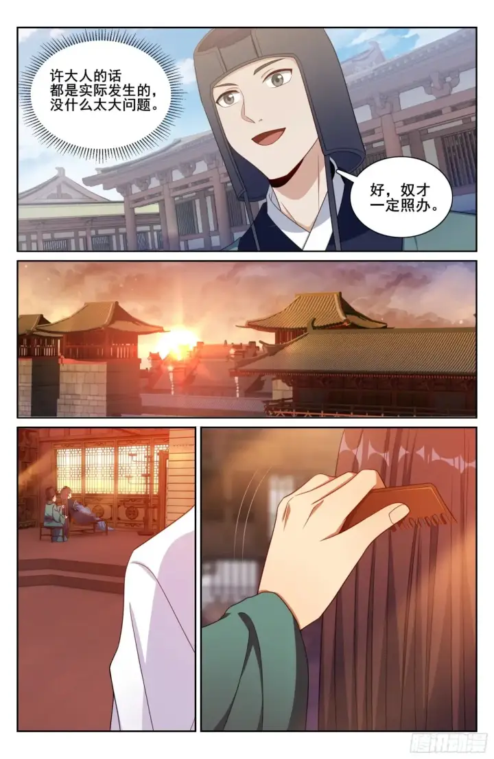 《大奉打更人》326脱身图19