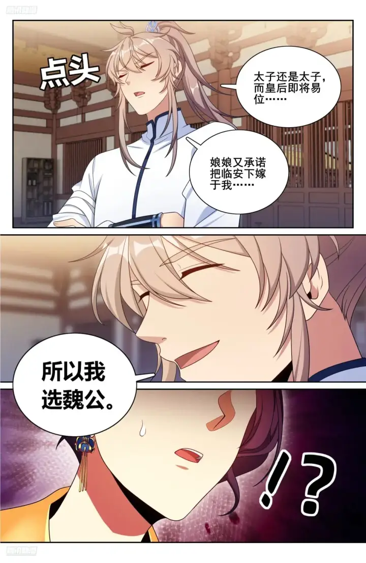 《大奉打更人》326脱身图4