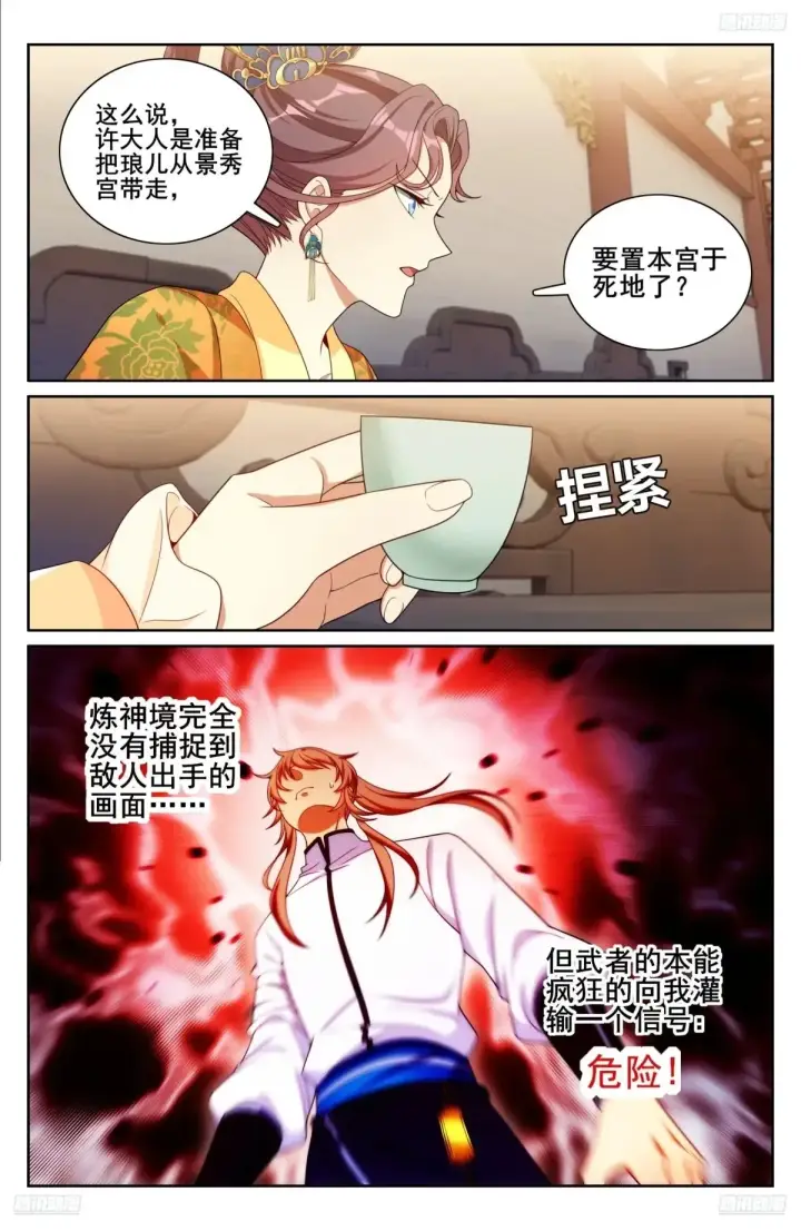 《大奉打更人》326脱身图5