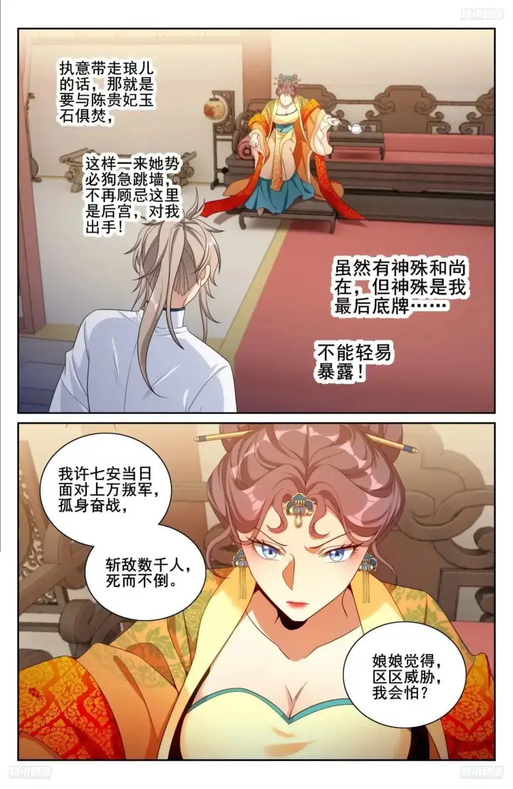 《大奉打更人》326脱身图6