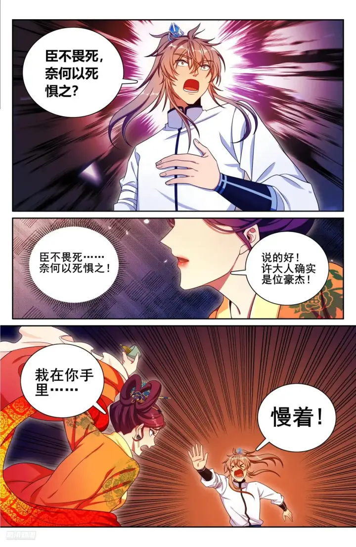 《大奉打更人》326脱身图7
