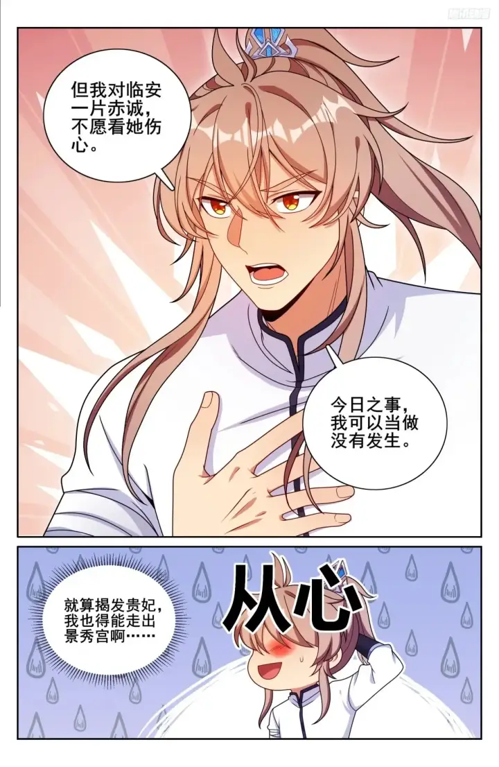 《大奉打更人》326脱身图8