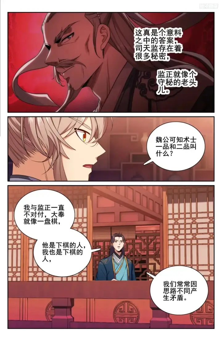 《大奉打更人》327高端内容图11