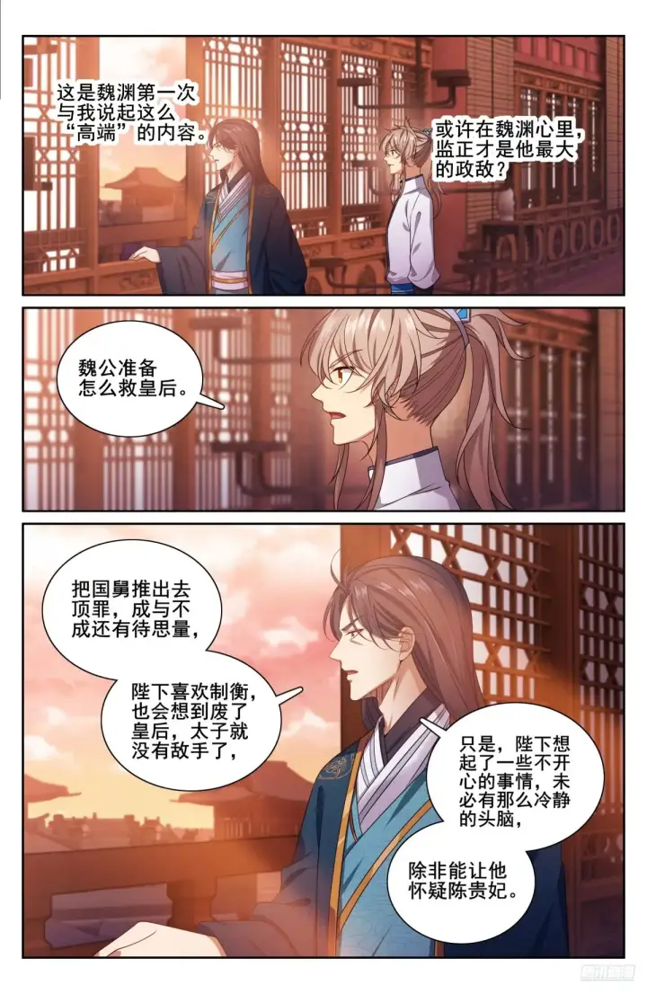 《大奉打更人》327高端内容图12