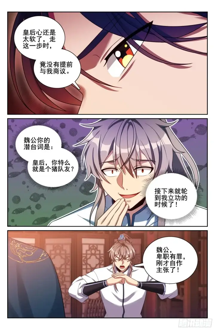 《大奉打更人》327高端内容图13