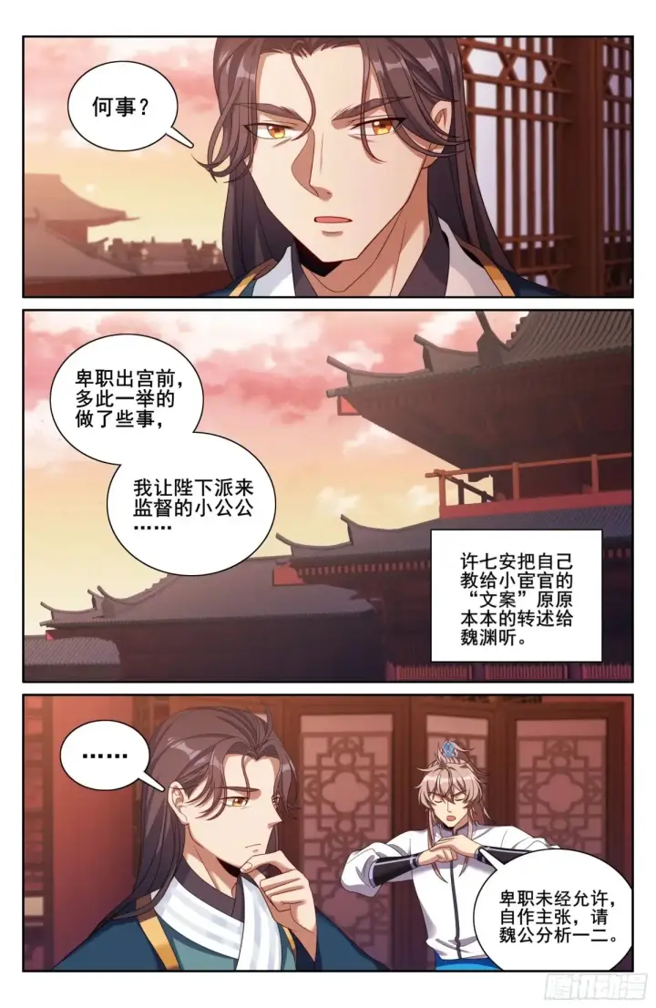 《大奉打更人》327高端内容图14
