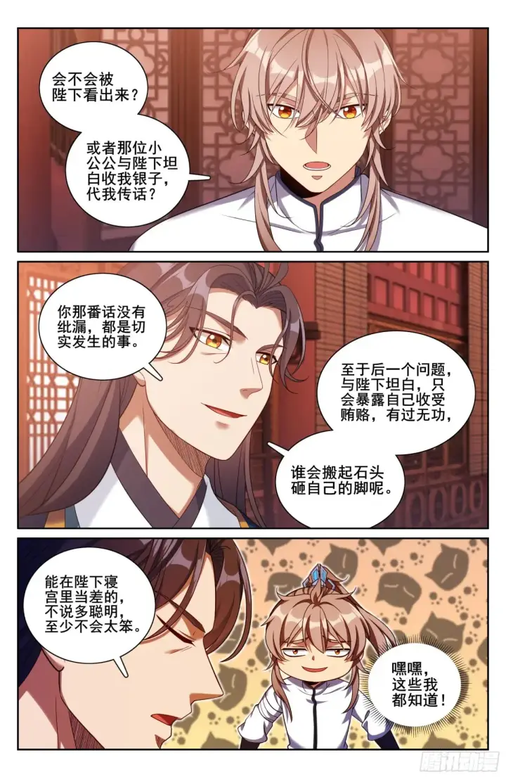 《大奉打更人》327高端内容图16