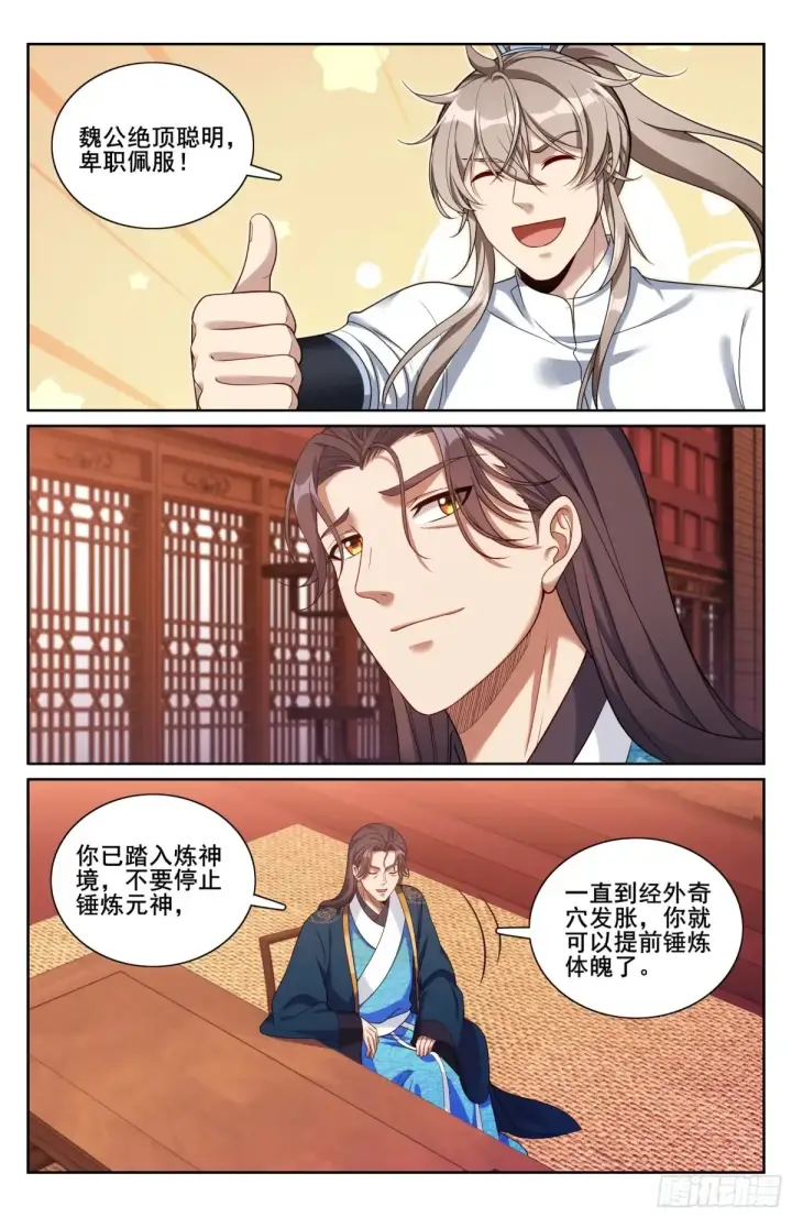 《大奉打更人》327高端内容图17