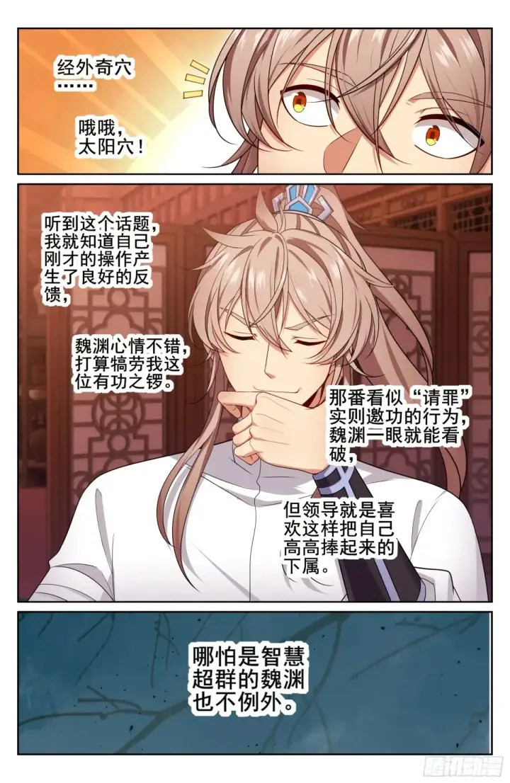 《大奉打更人》327高端内容图18