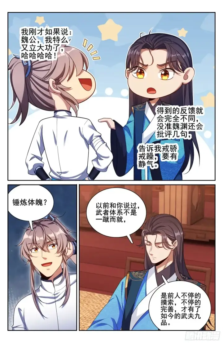 《大奉打更人》327高端内容图19