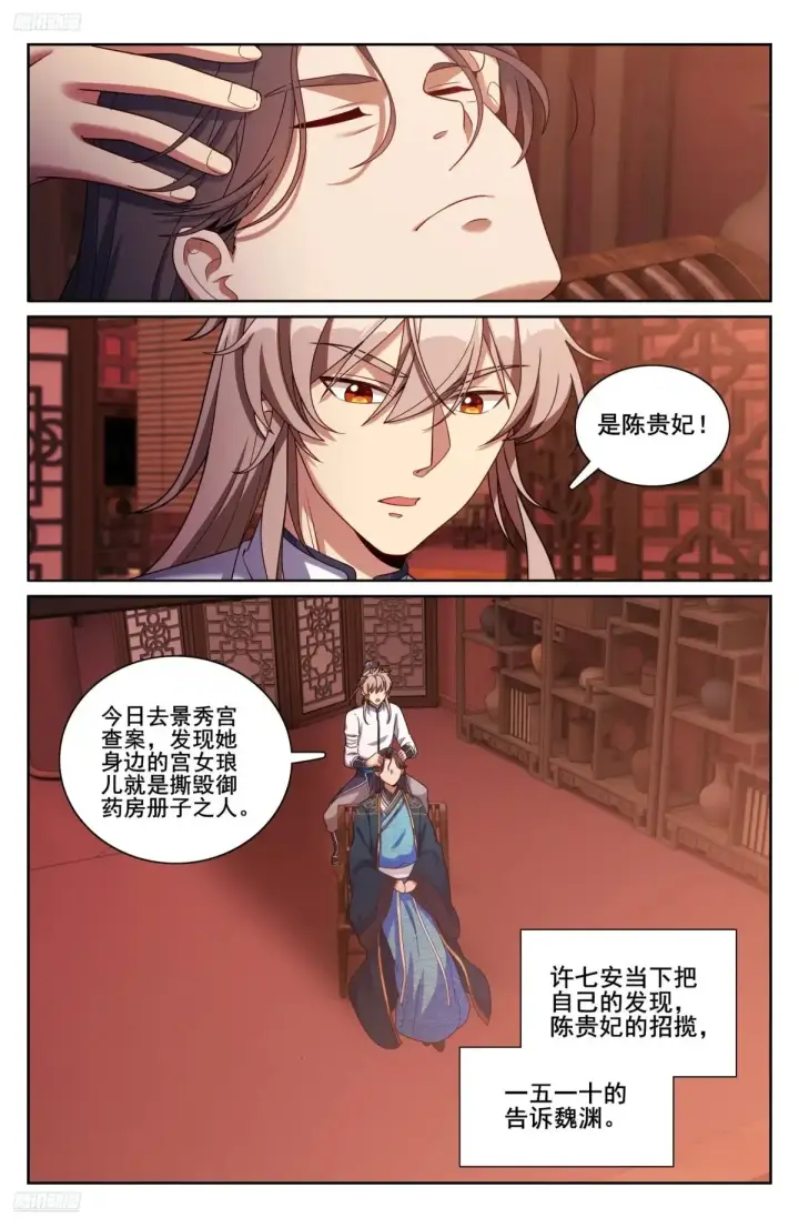 《大奉打更人》327高端内容图4