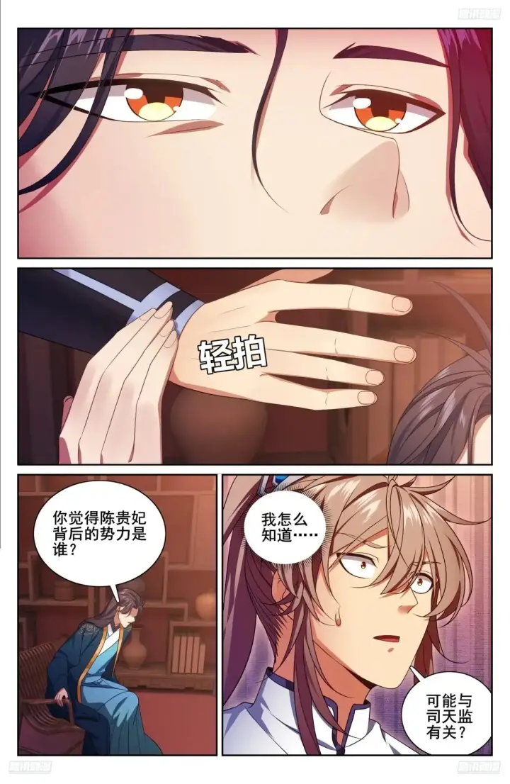 《大奉打更人》327高端内容图5