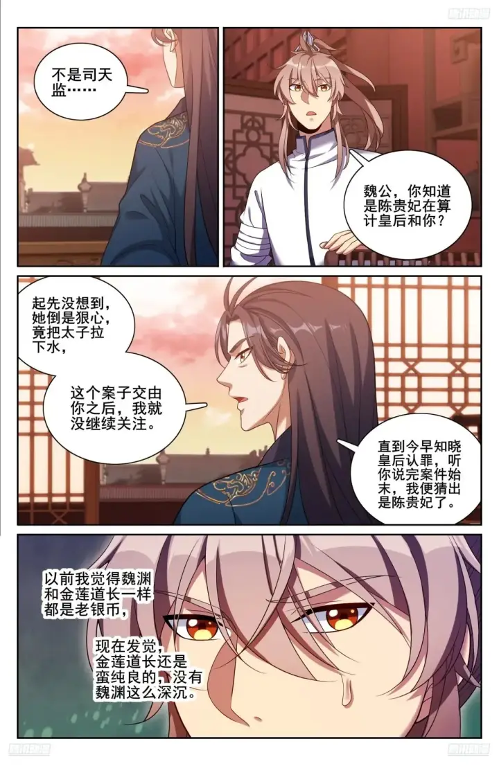 《大奉打更人》327高端内容图6