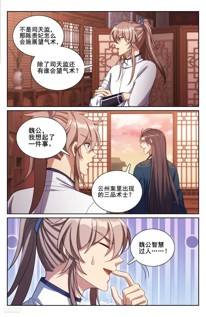 《大奉打更人》327高端内容图7
