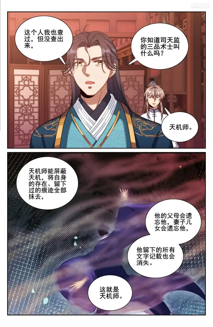 《大奉打更人》327高端内容图8
