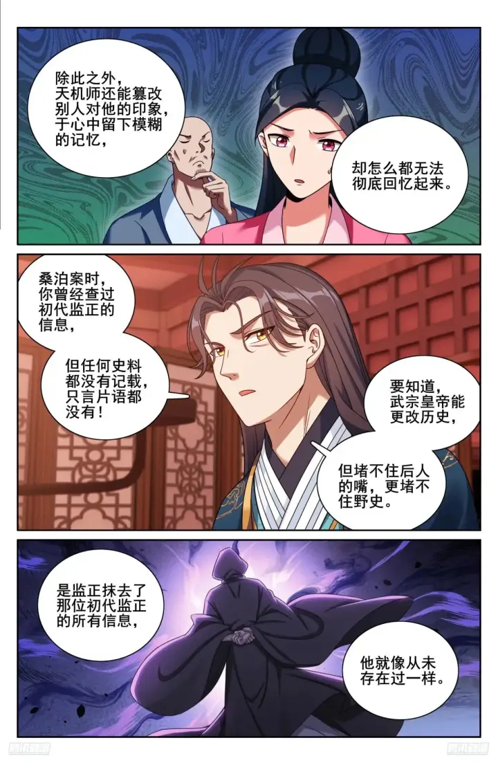《大奉打更人》327高端内容图9