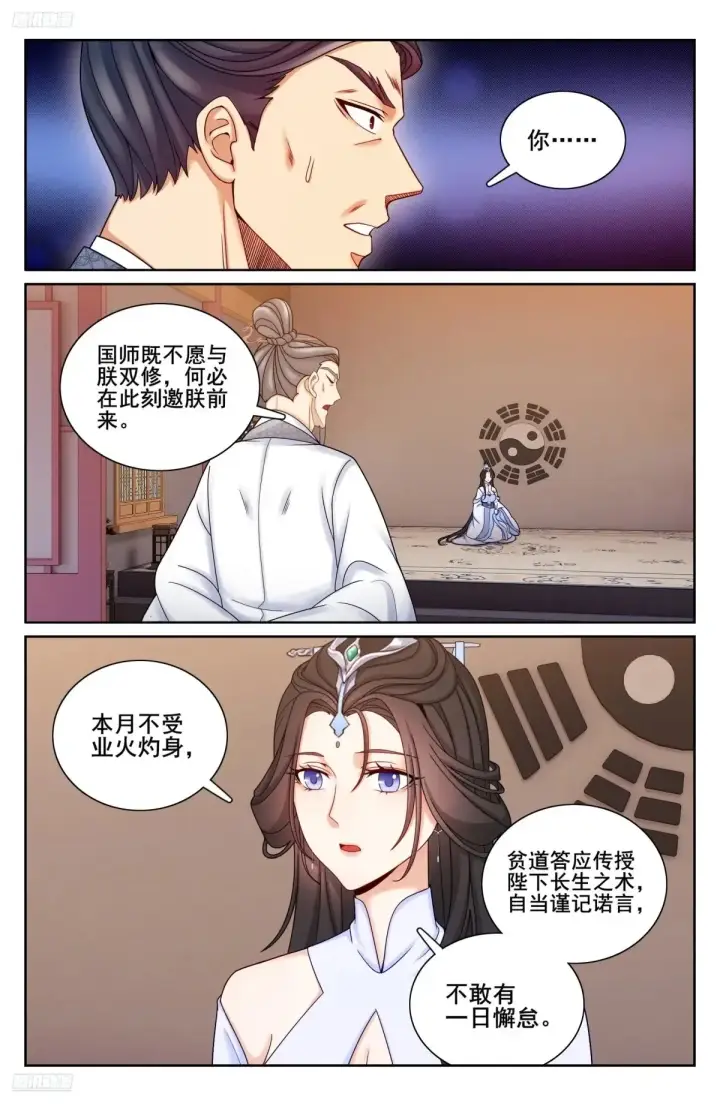《大奉打更人》328修道图10