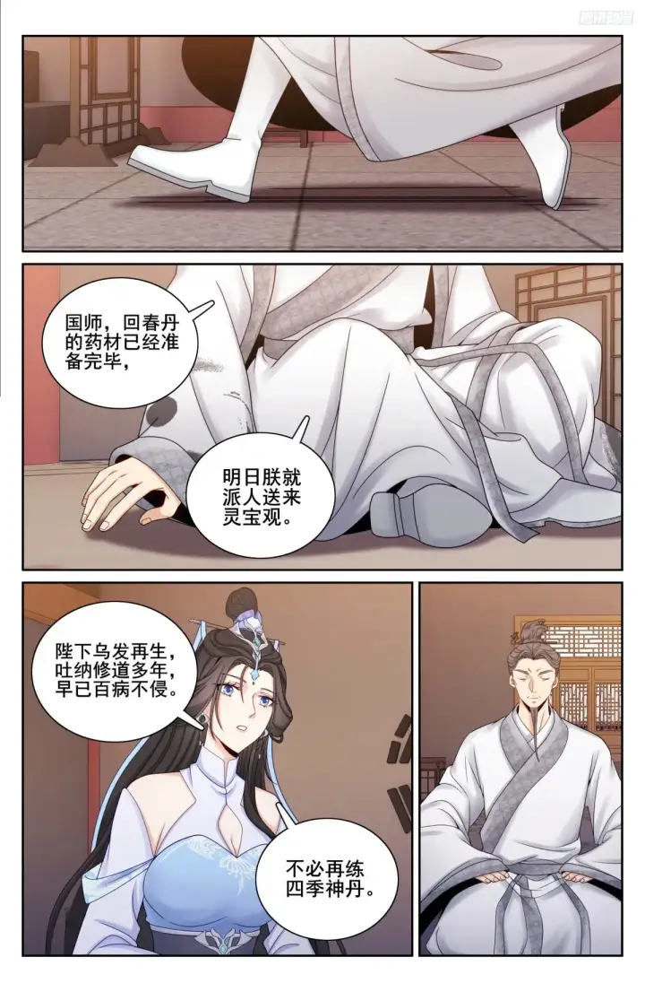 《大奉打更人》328修道图11