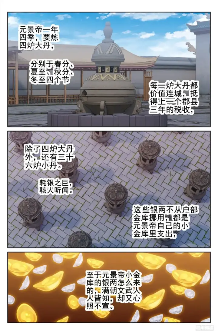 《大奉打更人》328修道图12