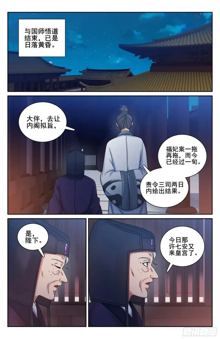 《大奉打更人》328修道图13