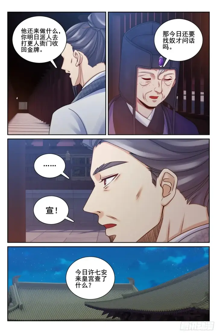 《大奉打更人》328修道图14