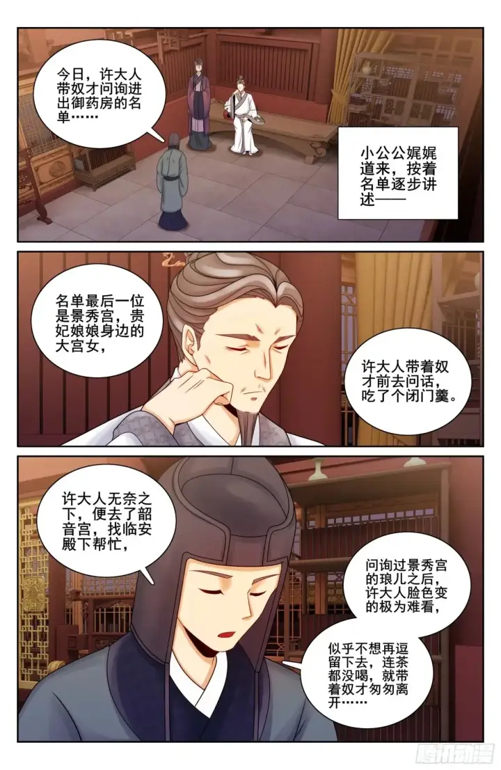 《大奉打更人》328修道图15