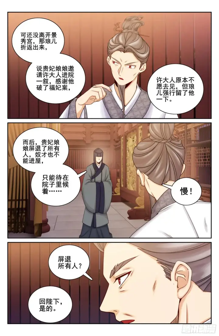 《大奉打更人》328修道图16